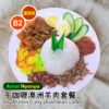 10 sets of B2 - Dry Mutton Curry Nasi Lemak (Australian Lamb)